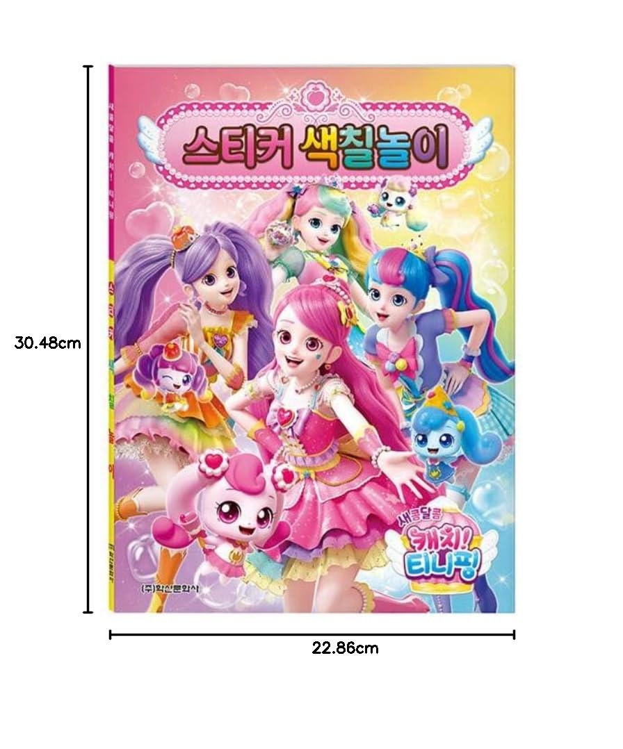캐치! 티니핑 Catch! Teenieping Season 4 Sticker Color Activity Set
